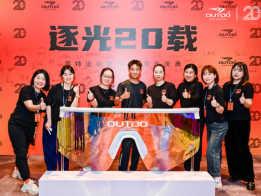 高特运动眼镜20周年庆典