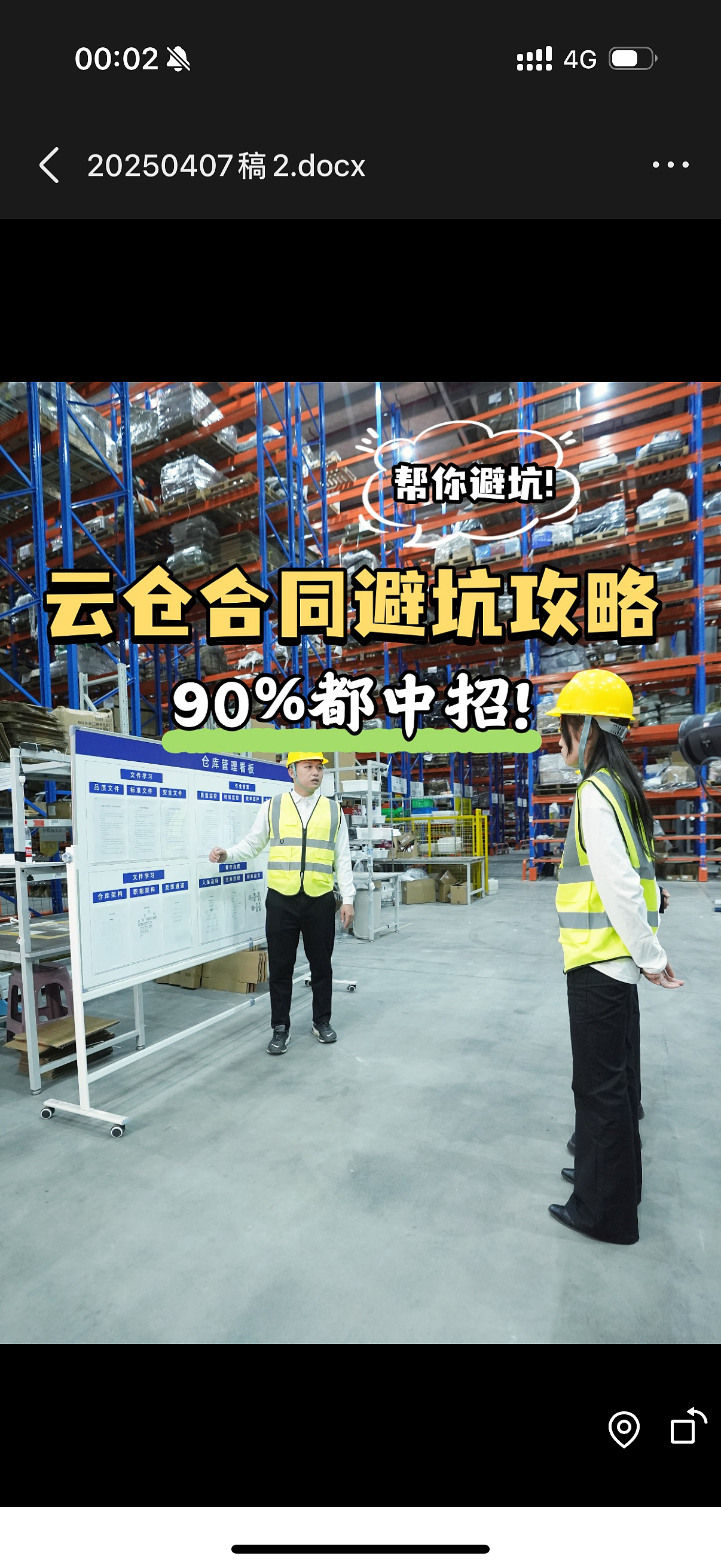 云仓合作避坑指南！看看你的合同都藏了什么坑？ 