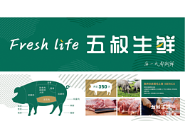生鲜品牌设计