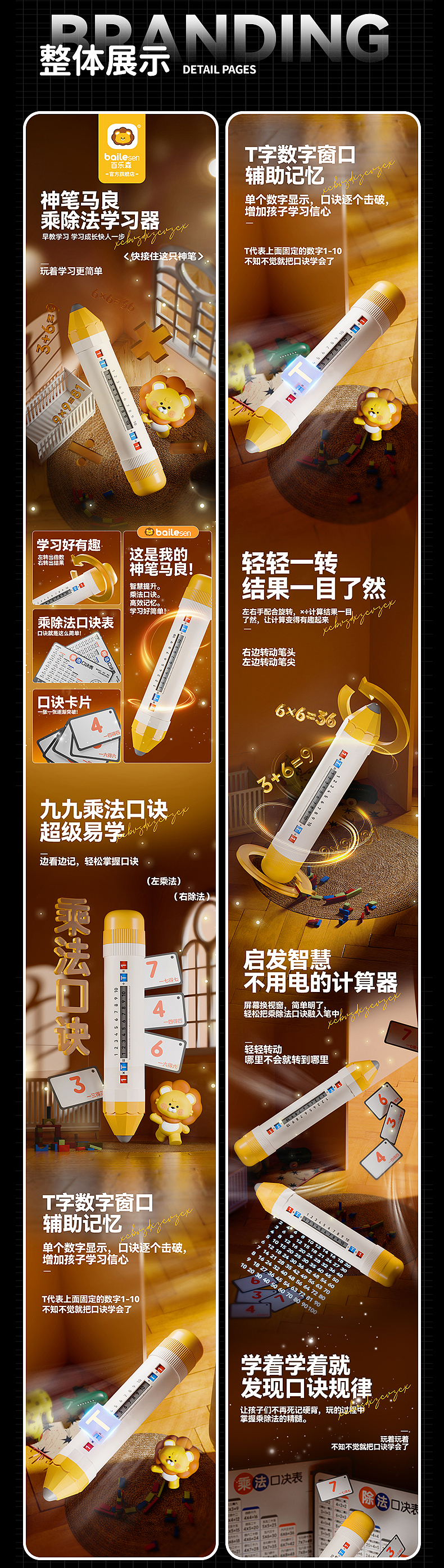 儿童玩具电商详情页 - 儿童早教学习笔