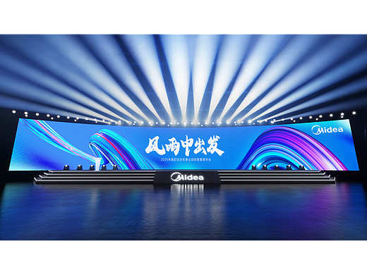 年会效果图(美的洗衣机事业部)