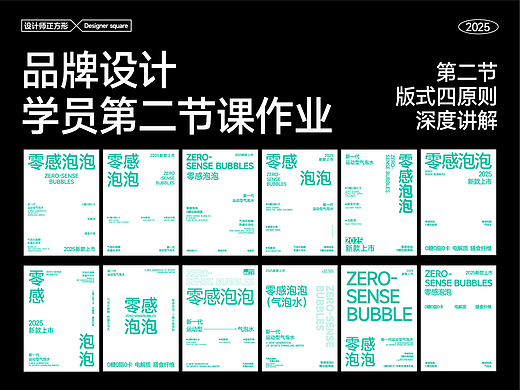 品牌设计第二节课学员排版作业