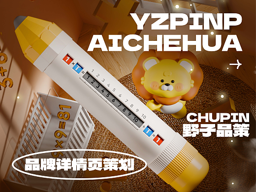 儿童玩具电商详情页 - 儿童早教学习笔