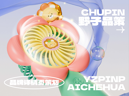 儿童玩具电商详情页 - 儿童手持小风扇
