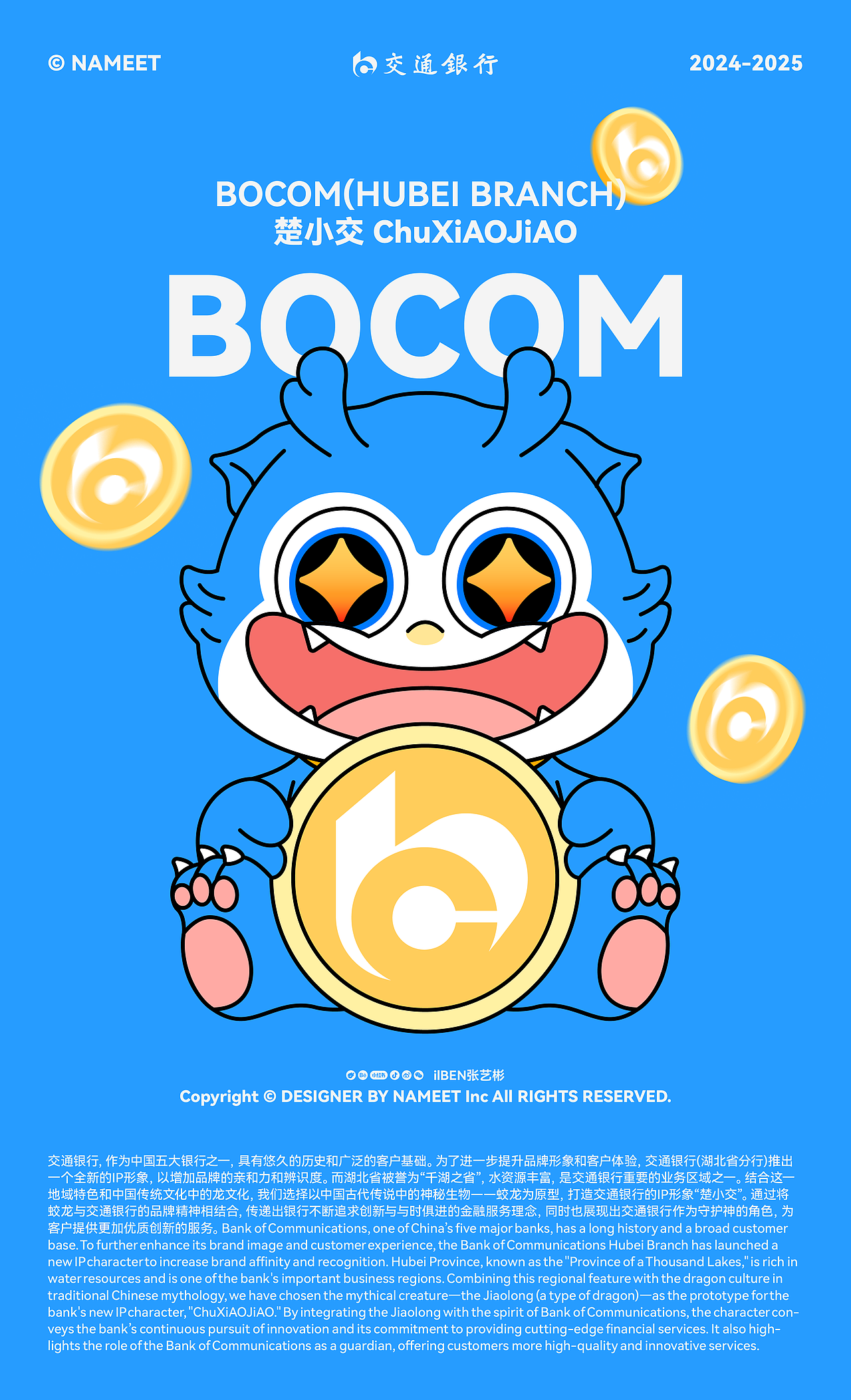 楚小交-湖北交通银行IP形象设计（图ZMzg5NzUzMDM2） - IP形象 - 站酷设计师ilben张艺彬原创素材 - 站酷ZCOOL