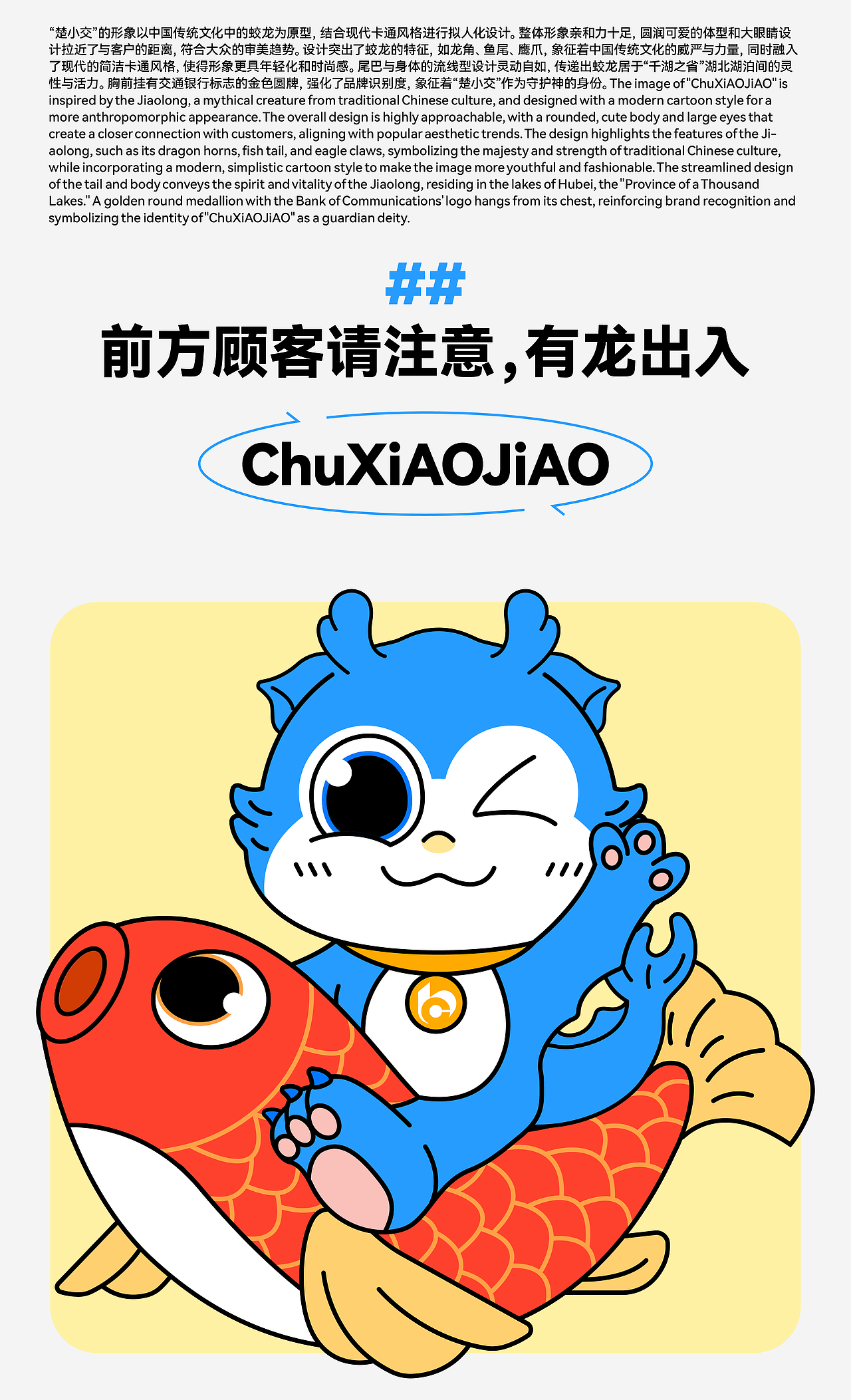 楚小交-湖北交通银行IP形象设计（图ZMzg5NzUzMDQ4） - IP形象 - 站酷设计师ilben张艺彬原创素材 - 站酷ZCOOL