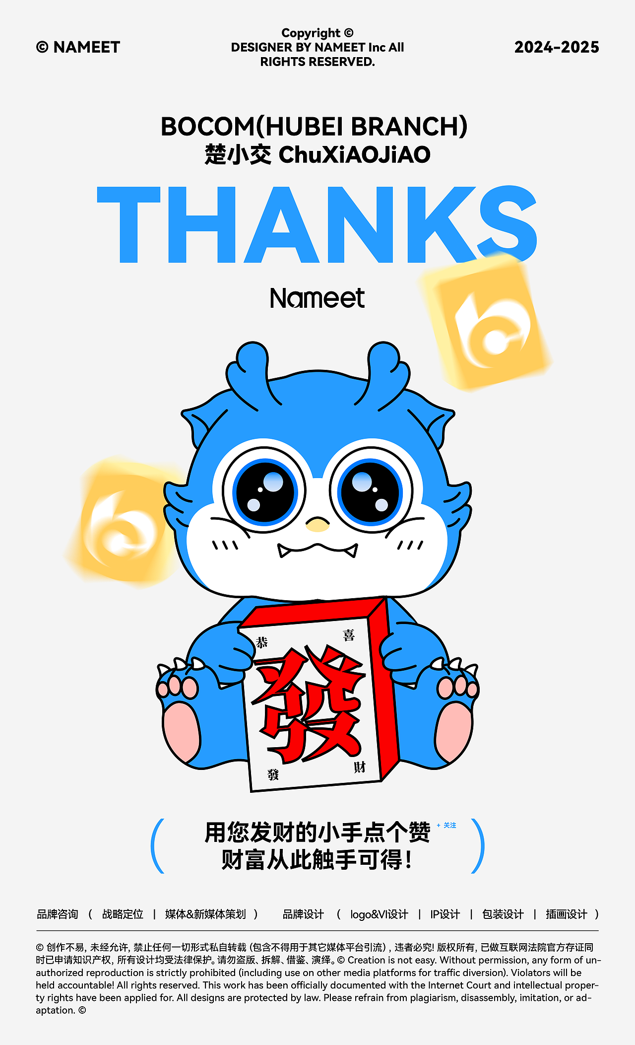 楚小交-湖北交通银行IP形象设计（图ZMzg5NzUzMDY4） - IP形象 - 站酷设计师ilben张艺彬原创素材 - 站酷ZCOOL