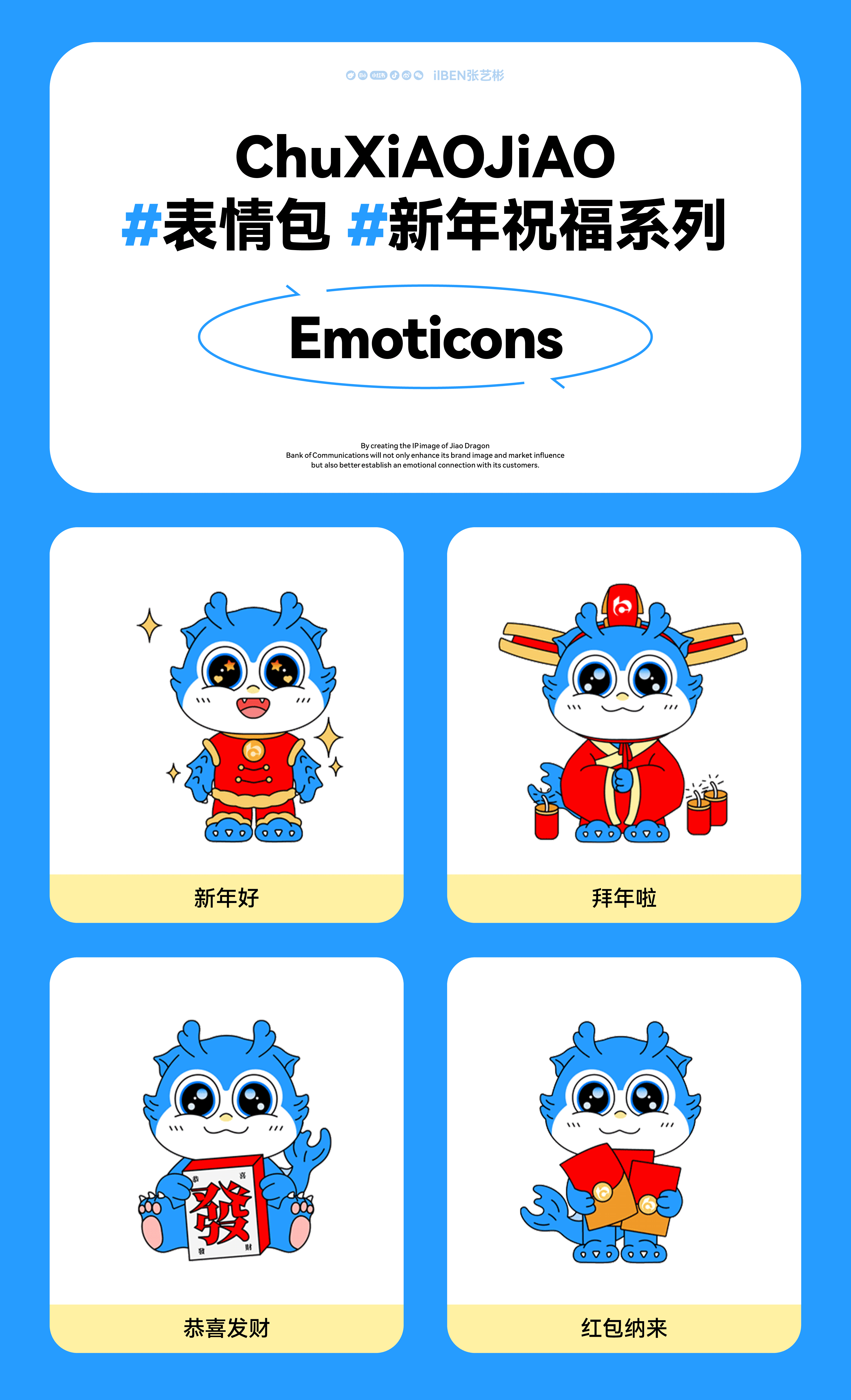 楚小交-湖北交通银行IP形象设计（图ZMzg5NzUzMDcy） - IP形象 - 站酷设计师ilben张艺彬原创素材 - 站酷ZCOOL