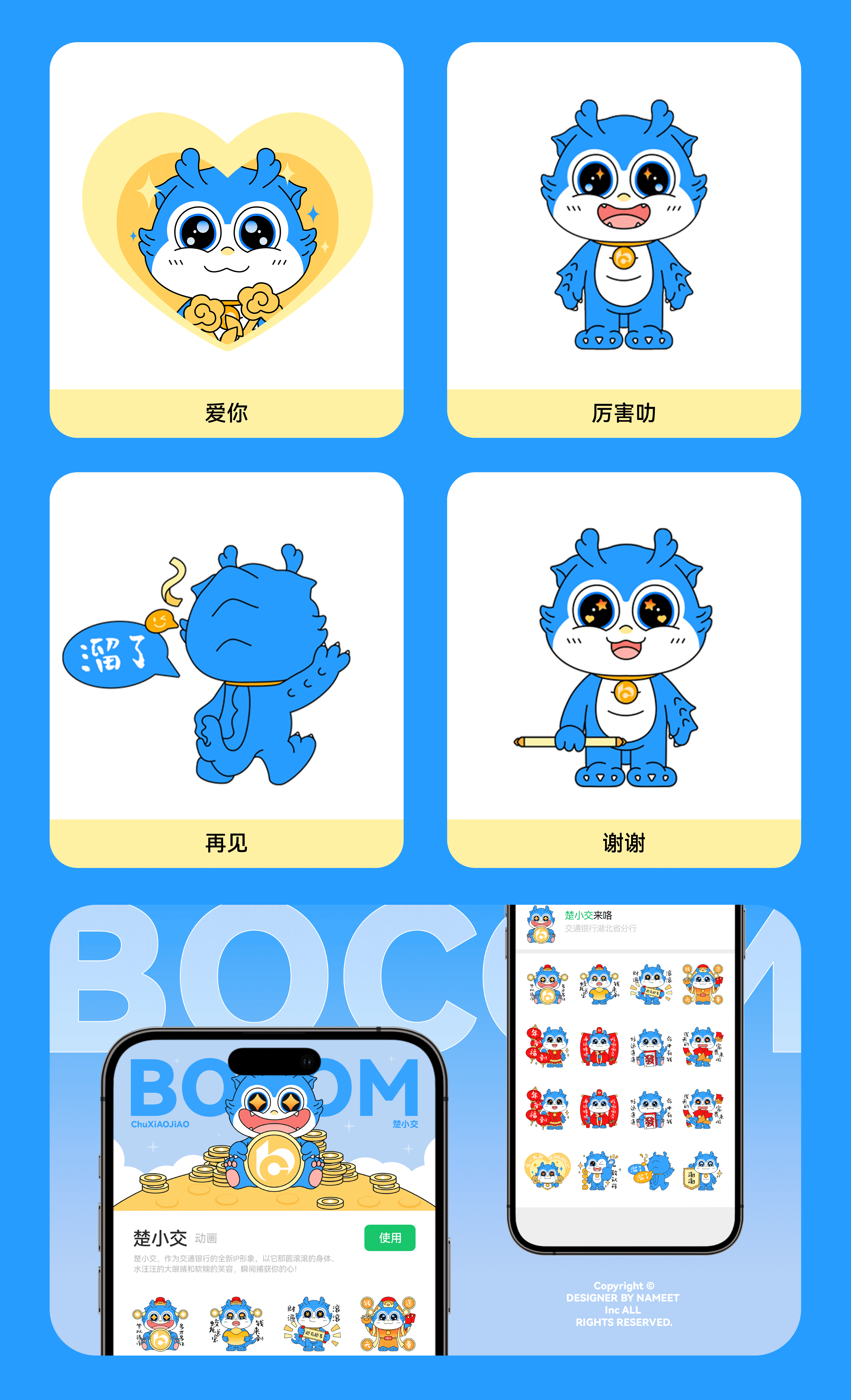 楚小交-湖北交通银行IP形象设计（图ZMzg5NzUzMDY0） - IP形象 - 站酷设计师ilben张艺彬原创素材 - 站酷ZCOOL
