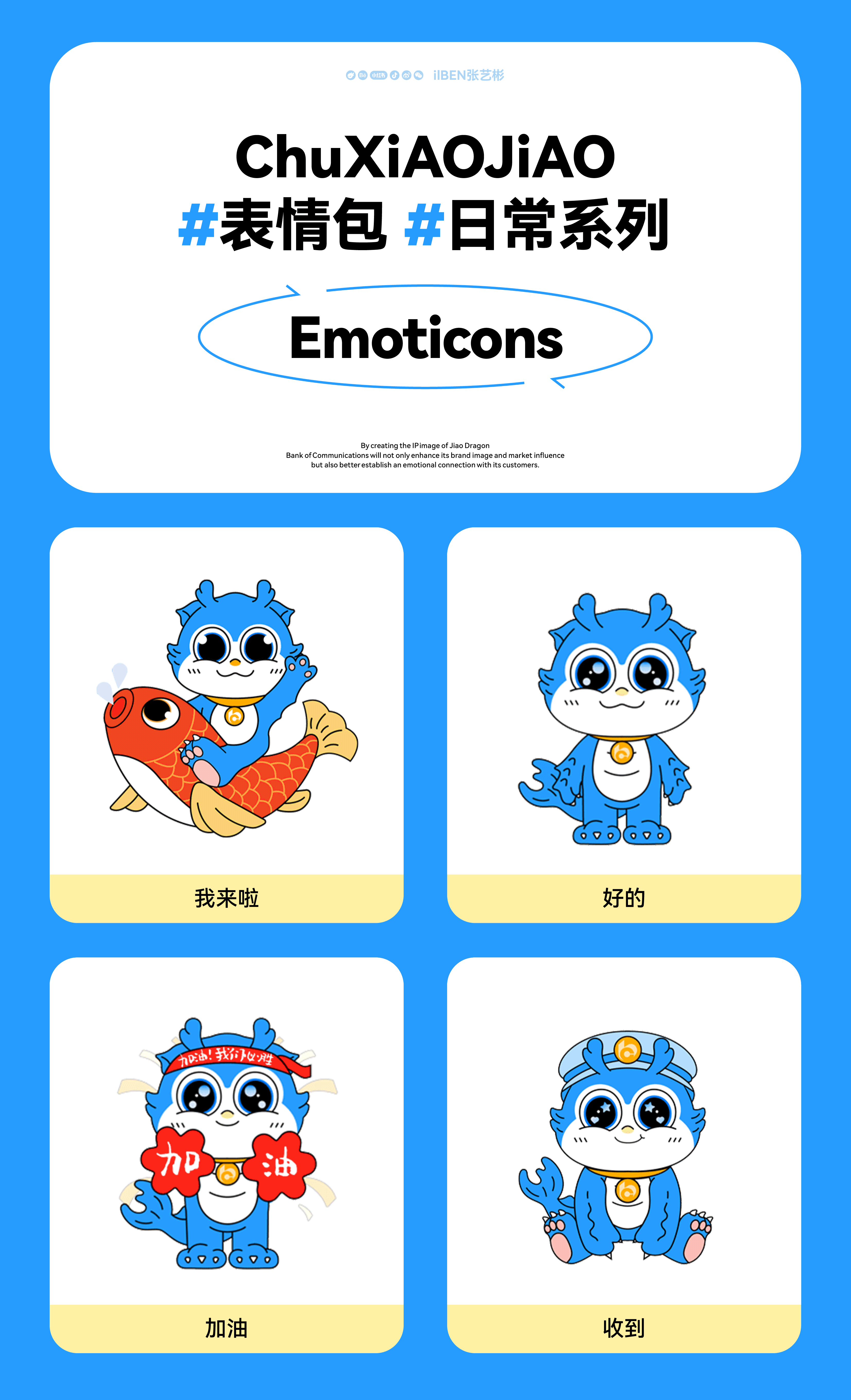 楚小交-湖北交通银行IP形象设计（图ZMzg5NzUzMDc2） - IP形象 - 站酷设计师ilben张艺彬原创素材 - 站酷ZCOOL