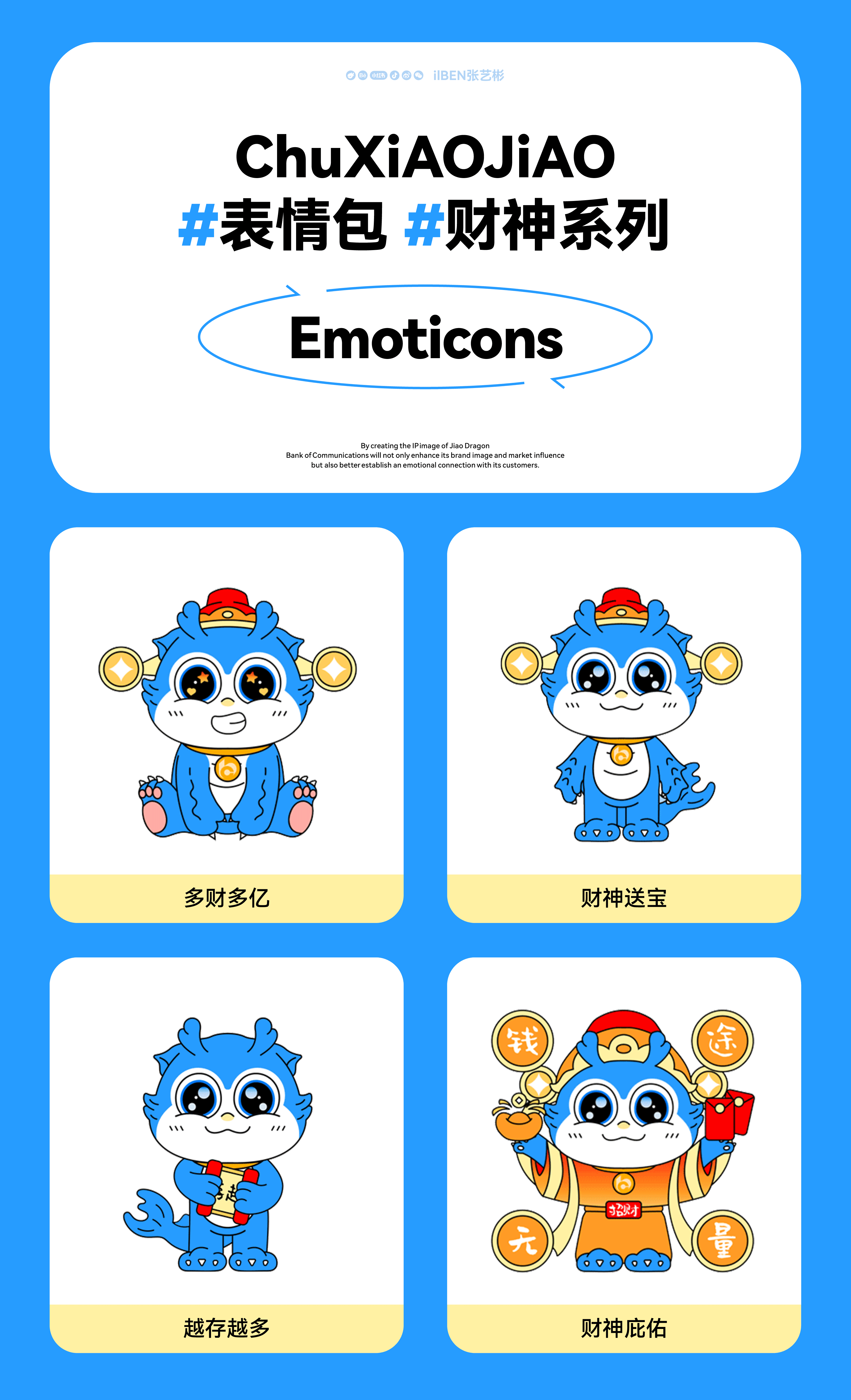 楚小交-湖北交通银行IP形象设计（图ZMzg5NzUzMDk2） - IP形象 - 站酷设计师ilben张艺彬原创素材 - 站酷ZCOOL