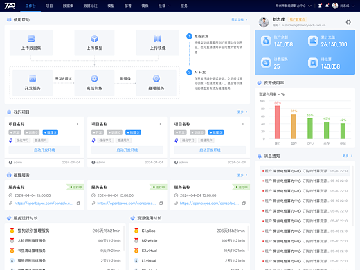 AI开发平台—工作台设计分析
