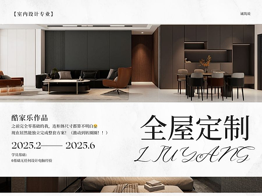 8天速成酷家乐全屋定制!天津室内设计培训班(个人主页-ZNzE4MjQ1Njg=) - 家装设计 - 站酷设计师天津室内设计培训原创素材 - 站酷ZCOOL