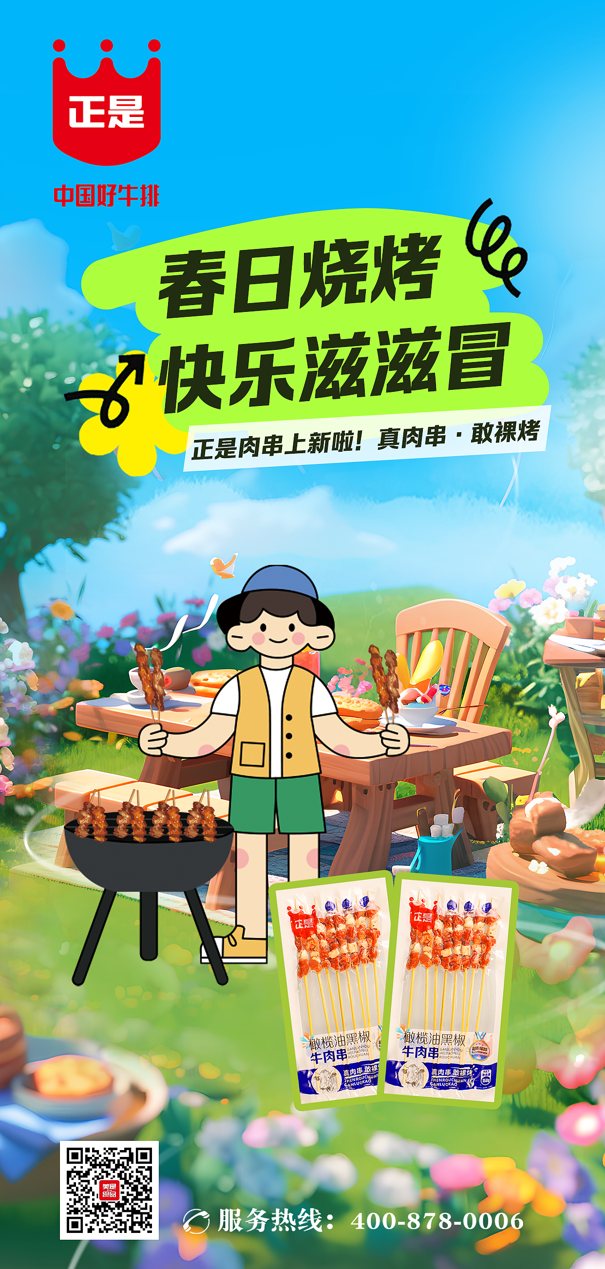 每日一图烧烤系列海报（图ZMzg5NzU1Njky） - 海报 - 站酷设计师WINK设计原创素材 - 站酷ZCOOL