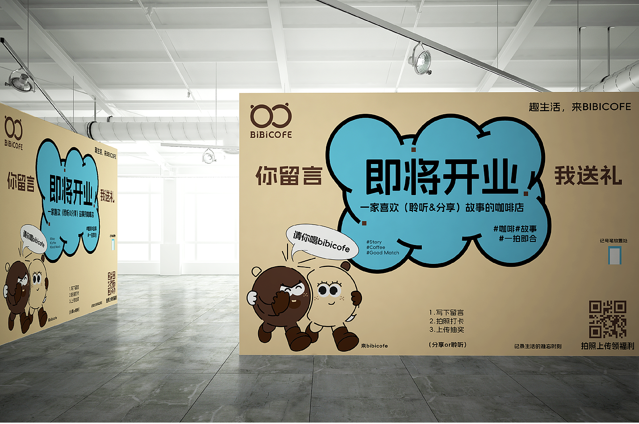 BIBICOFE品牌形象设计
