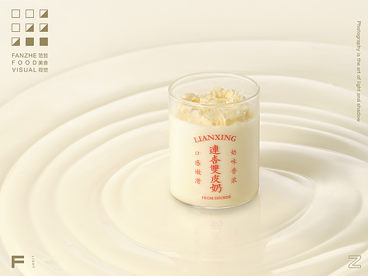 双皮奶甜品拍摄 | 连杏双皮奶·干乳酪双皮奶