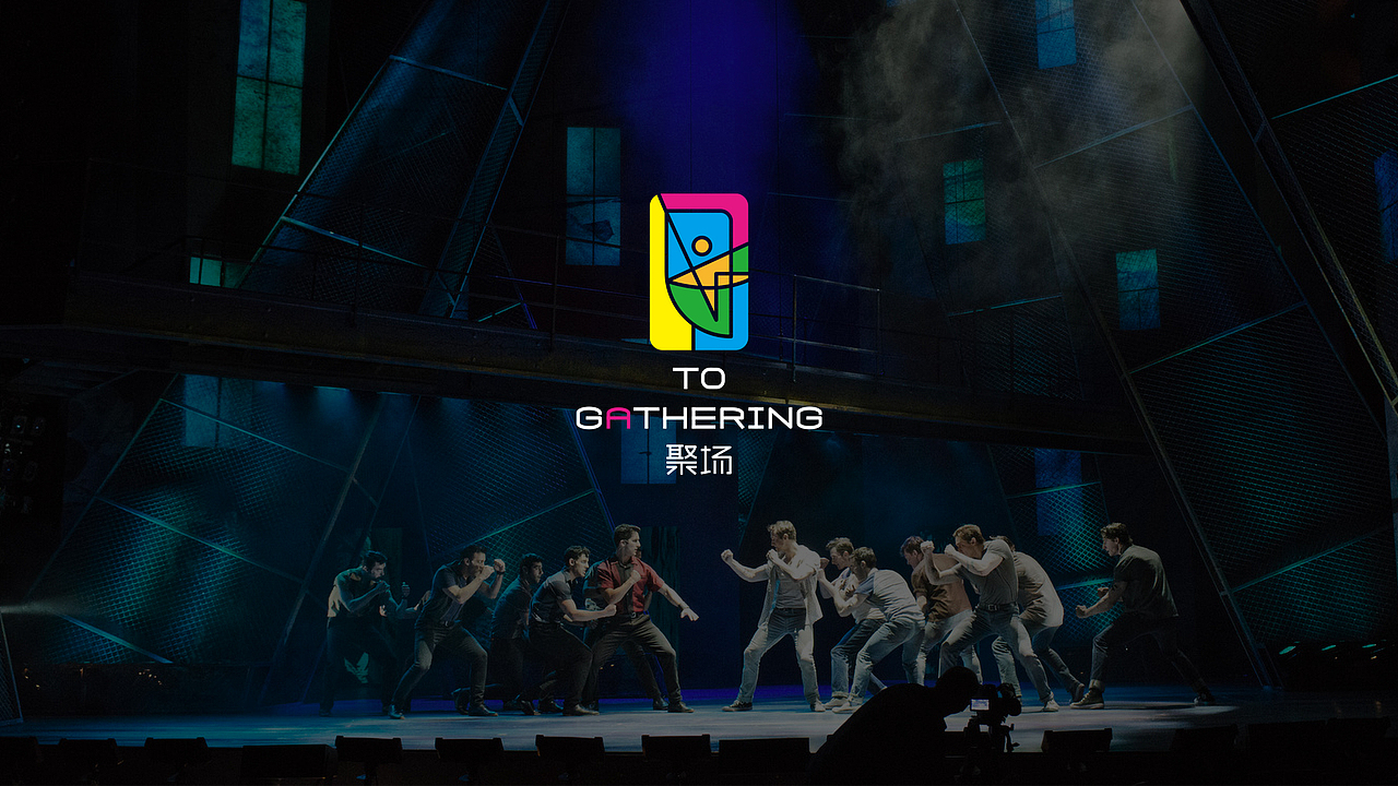 音乐剧场品牌的设计|远麦刘斌