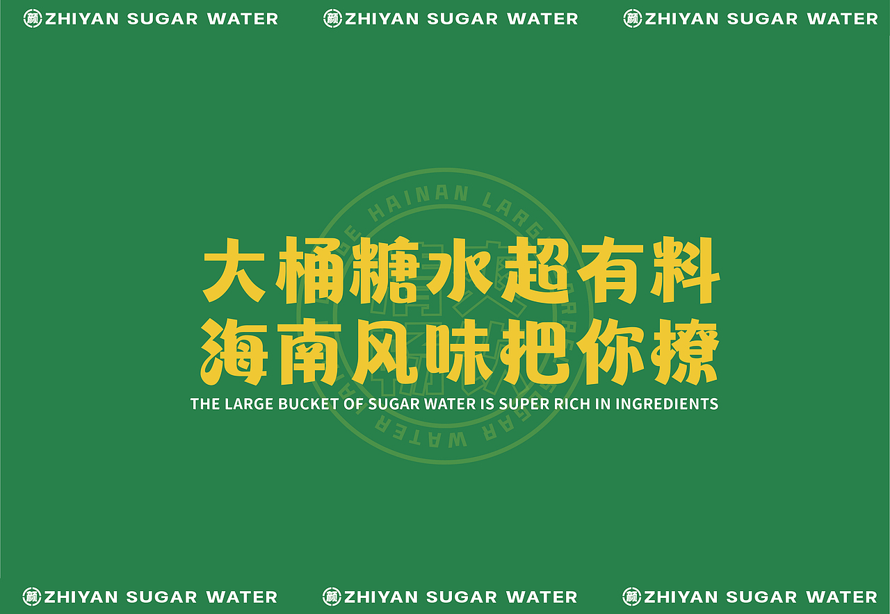 海南大桶糖水-街边糖水