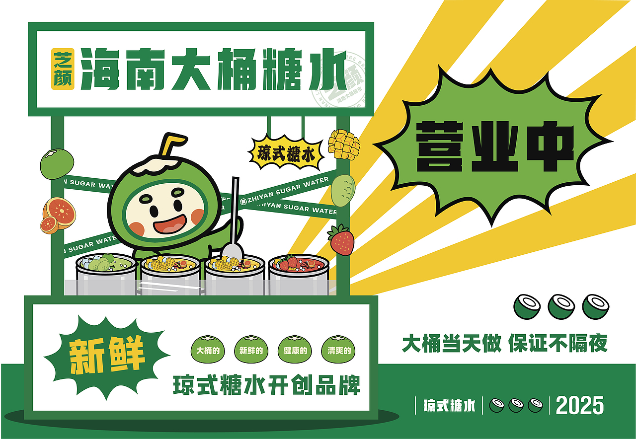 海南大桶糖水-街边糖水