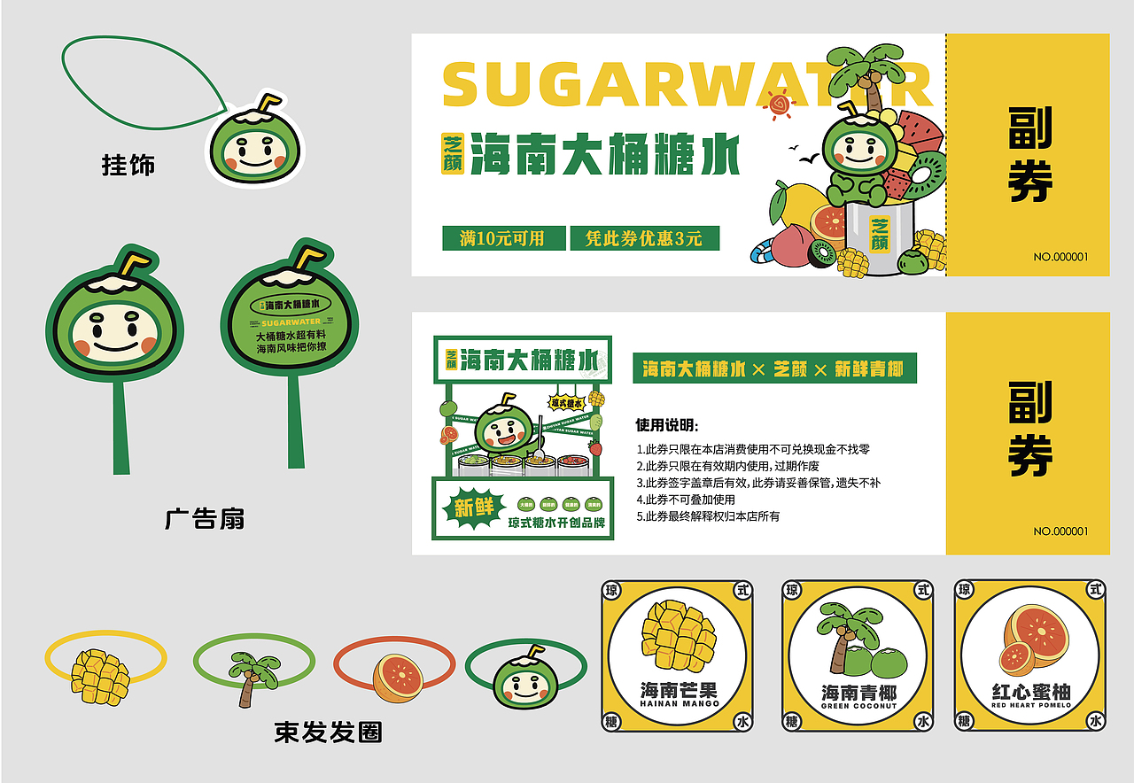 海南大桶糖水-街边糖水