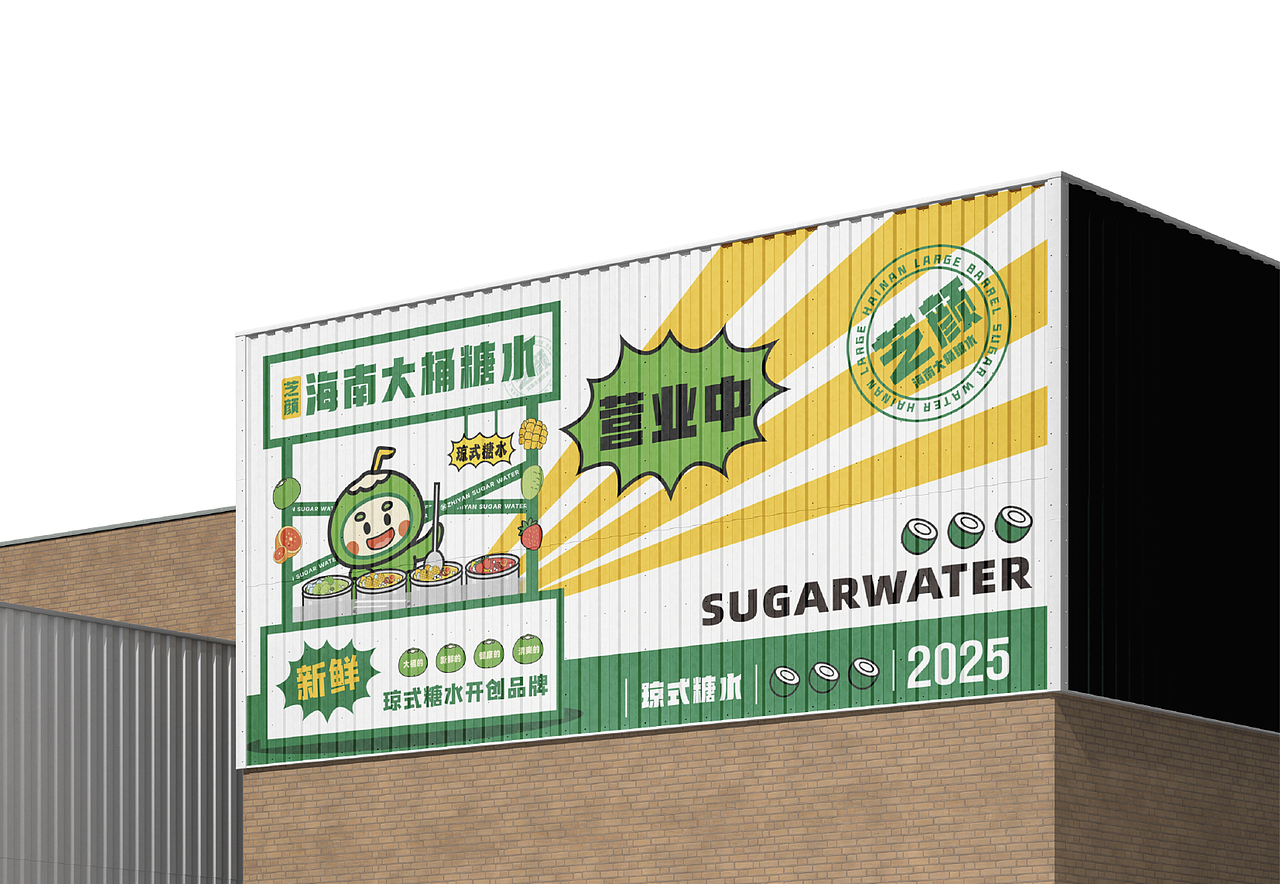 海南大桶糖水-街边糖水