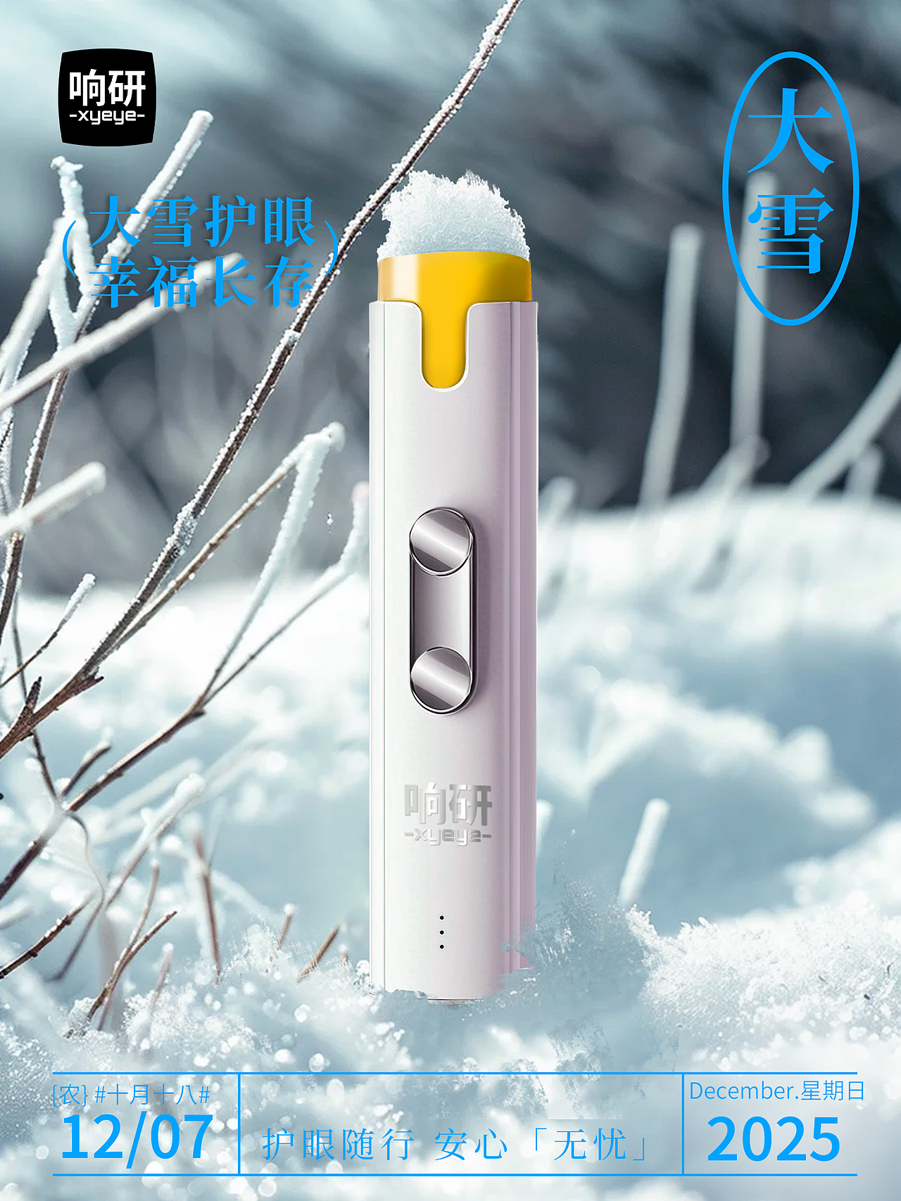 2025年品牌24节气海报/产品渲染