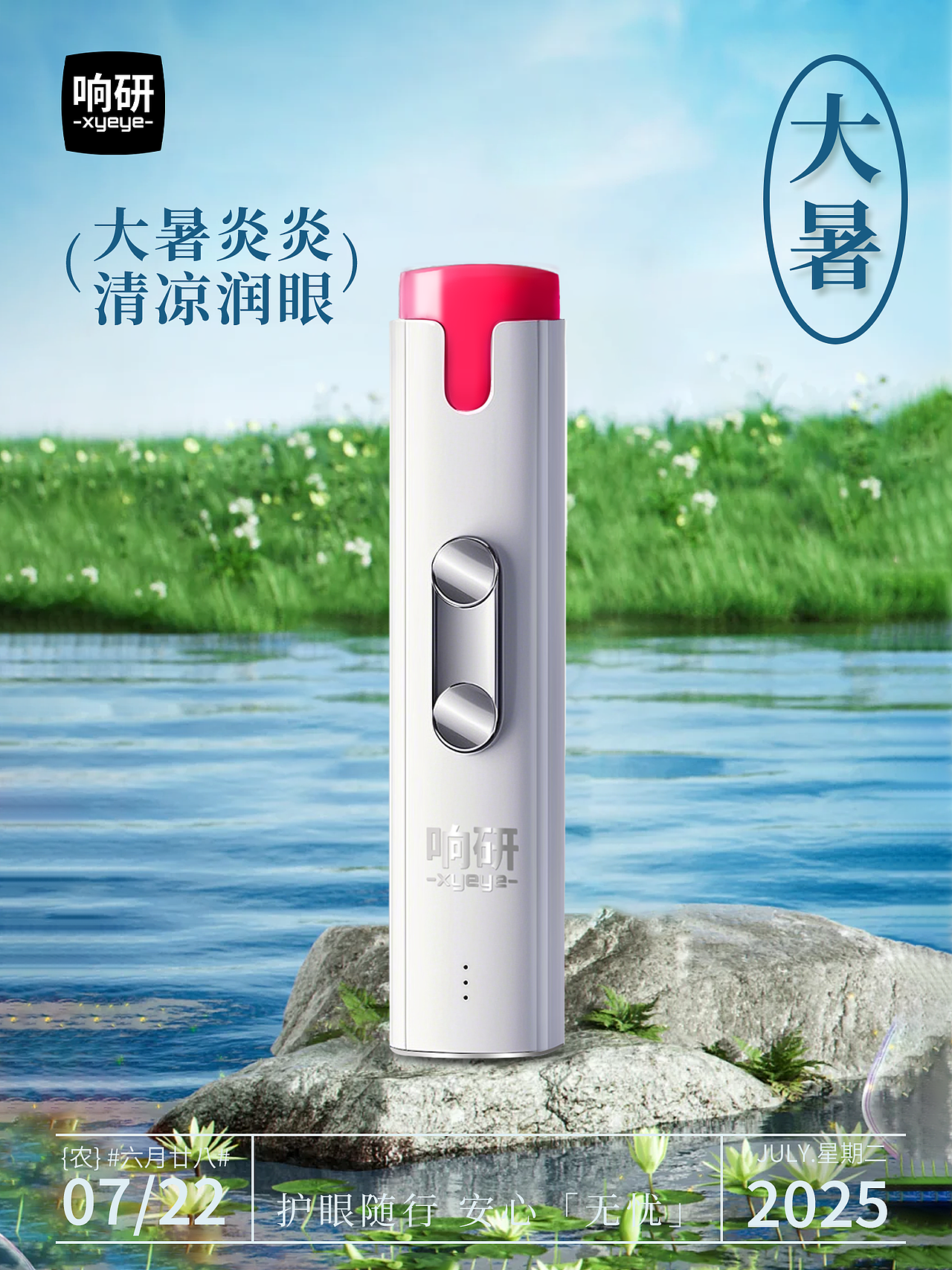 2025年品牌24节气海报/产品渲染