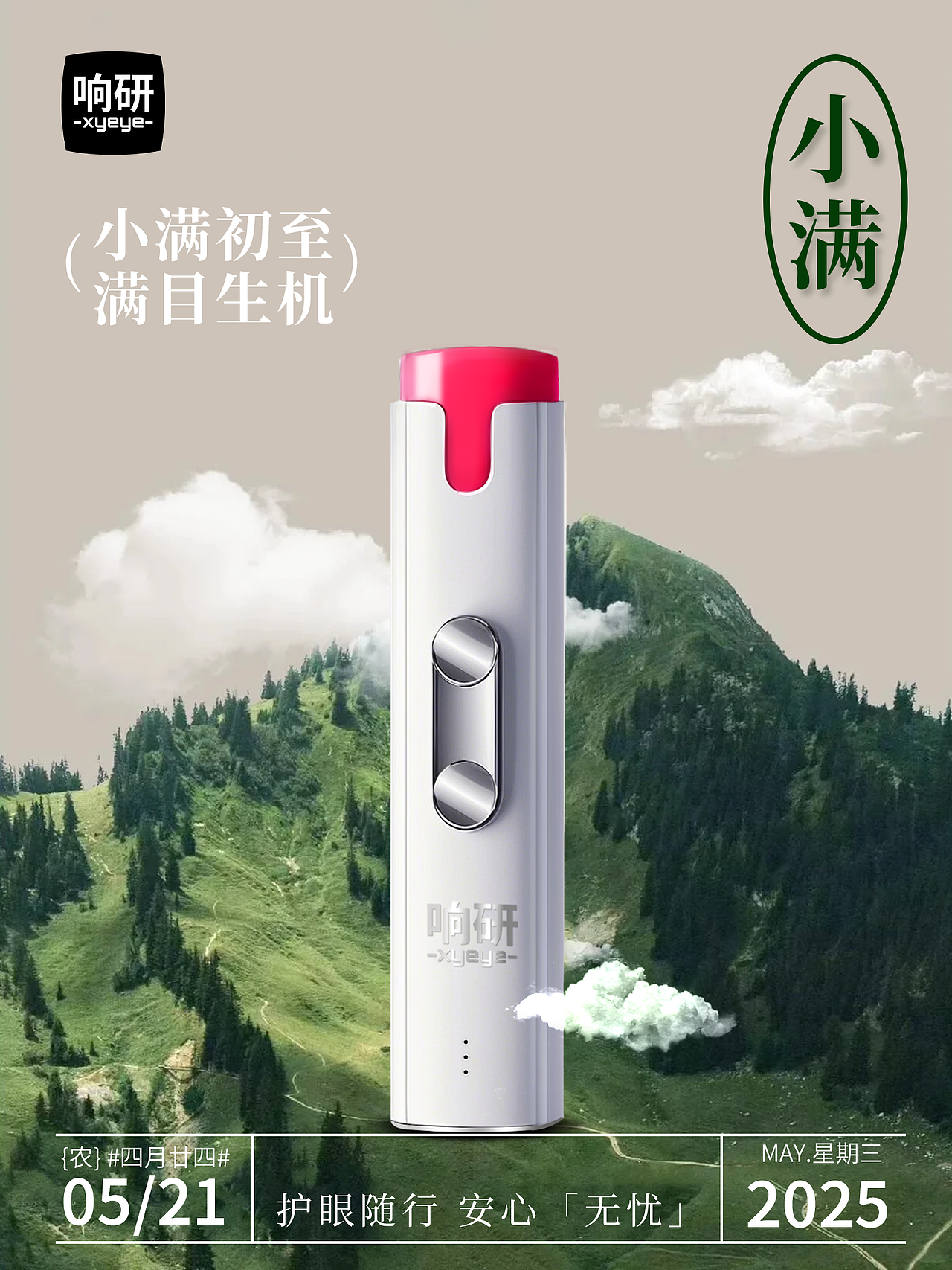 2025年品牌24节气海报/产品渲染