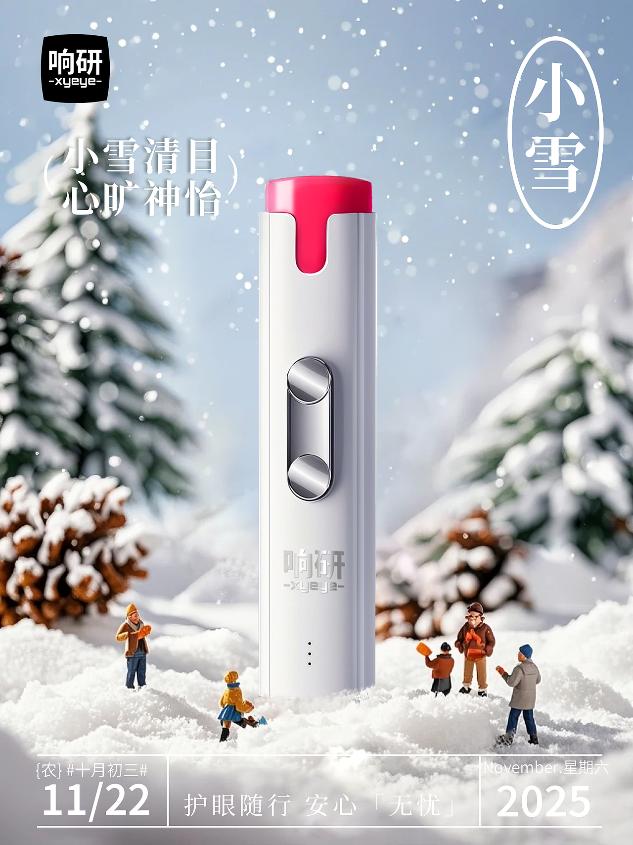 2025年品牌24节气海报/产品渲染