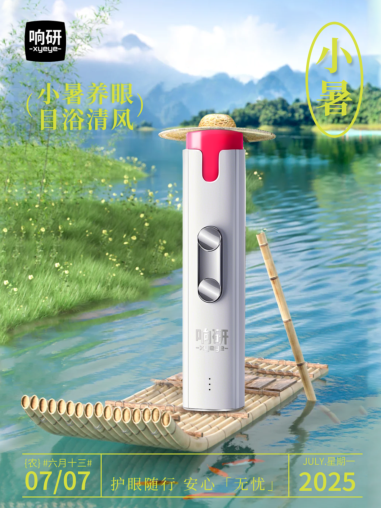 2025年品牌24节气海报/产品渲染