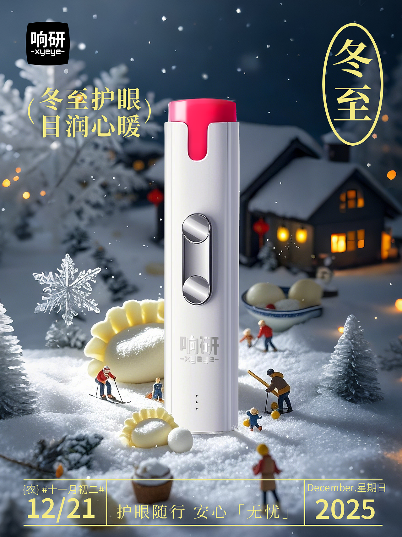 2025年品牌24节气海报/产品渲染