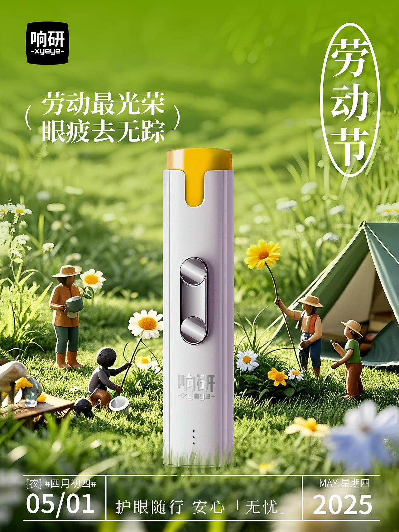 2025年品牌24节气海报/产品渲染