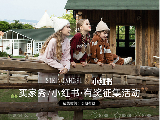 儿童家居服有奖征集页面