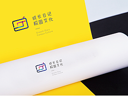 成长日记校园文化（专业摄影VI设计）