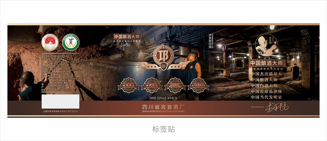 邛酒5L包装设计
