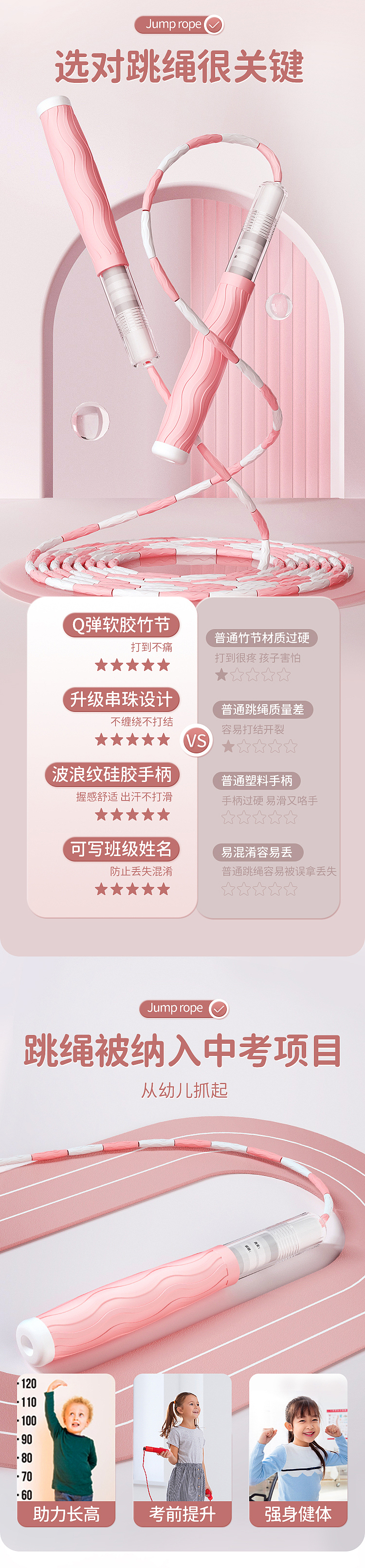 粉色竹节跳绳详情