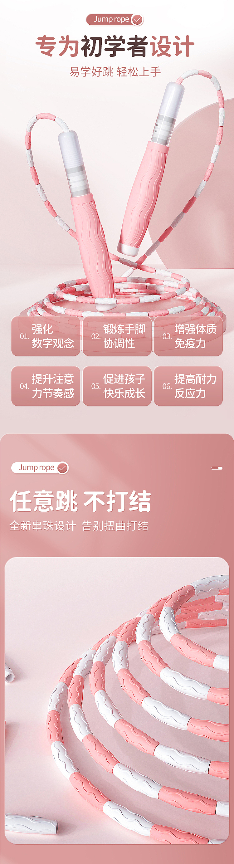 粉色竹节跳绳详情