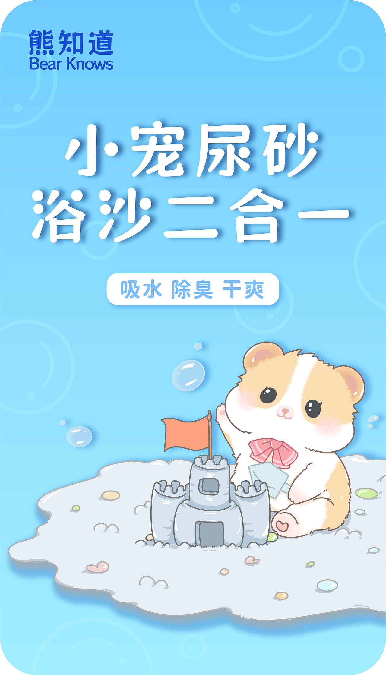 金丝熊尿砂包装封面设计