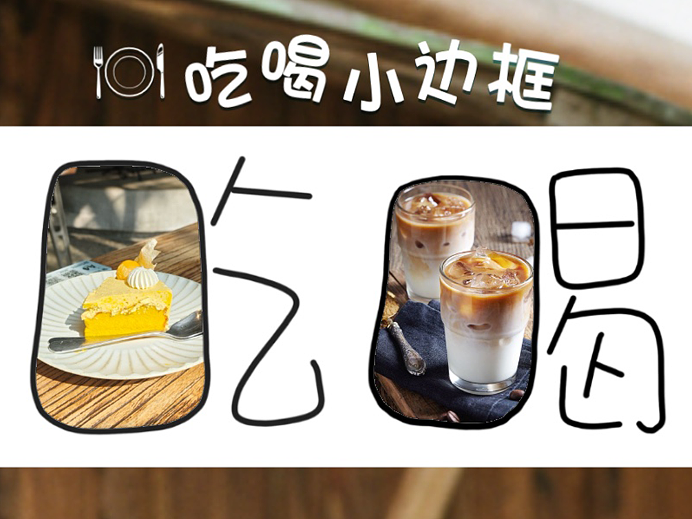 吃吃喝喝,好快乐\(^o^)/~