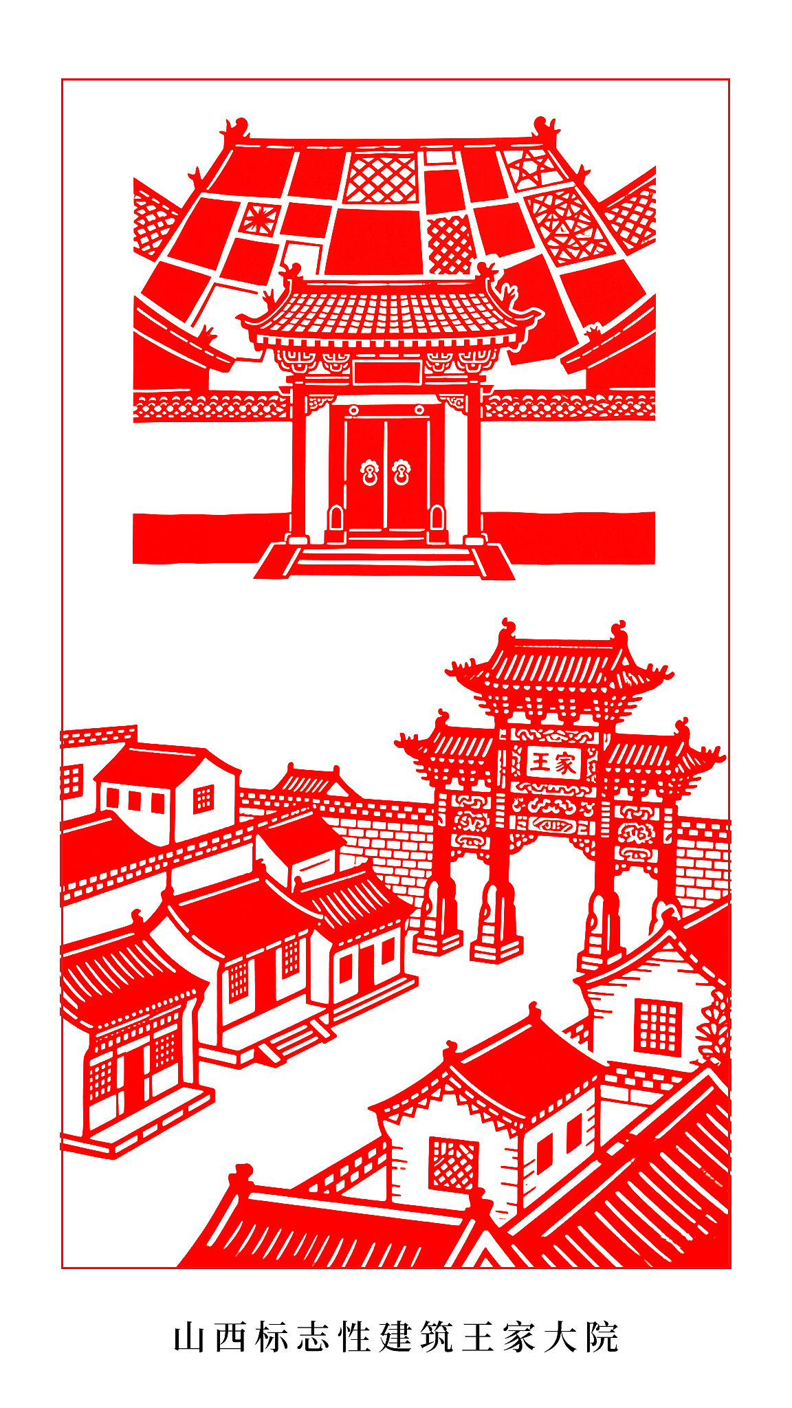 山西十大景区标志性建筑剪影 AI人工智能生成 剪纸风格