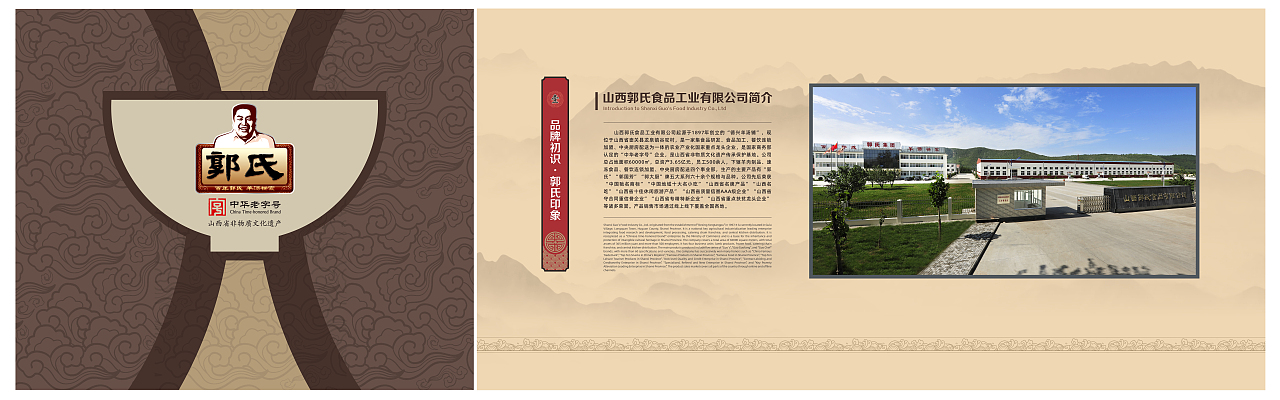 壶关百年郭氏羊汤展馆