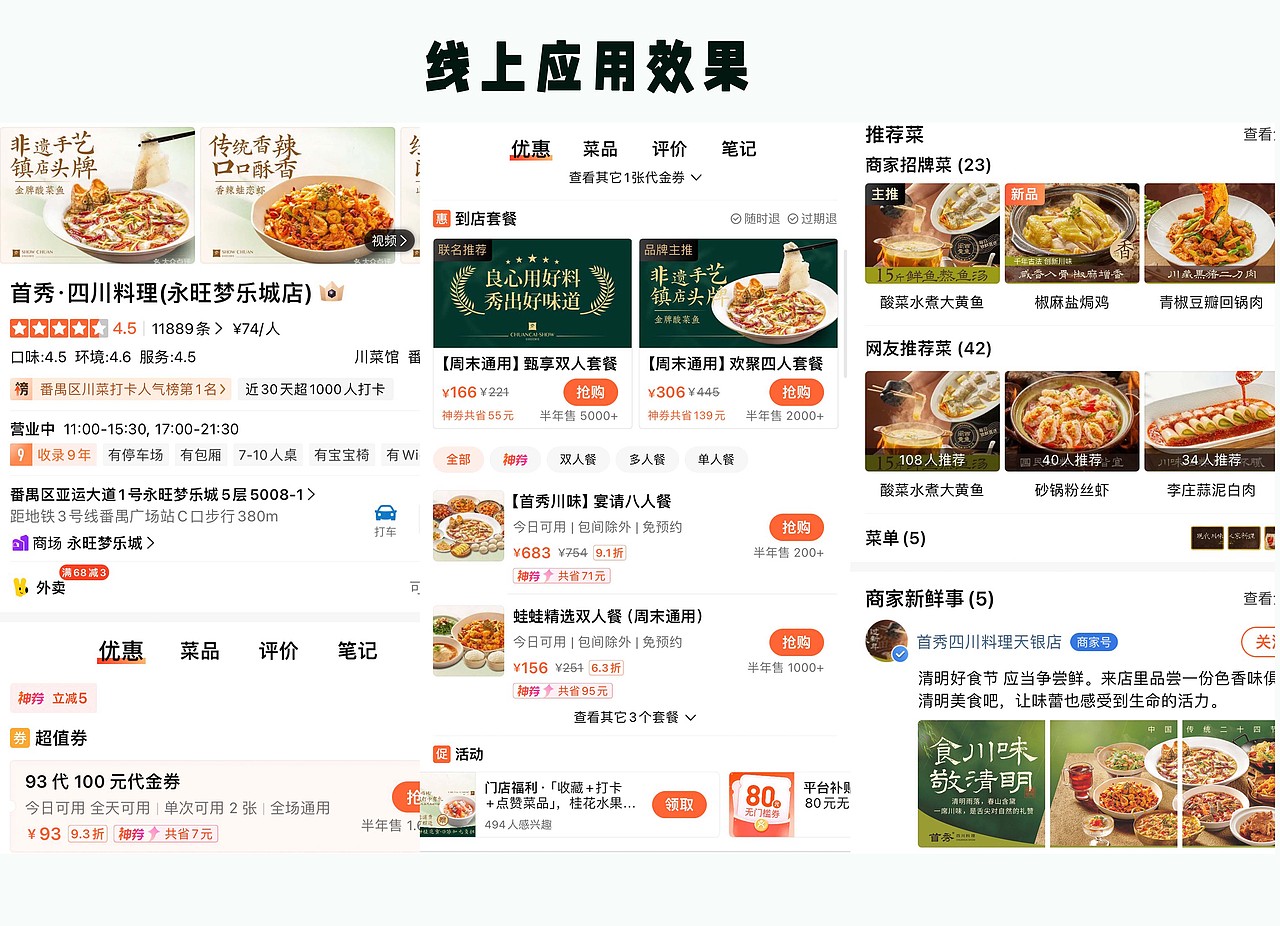 川菜美食拍摄 | 首秀·四川料理 X 口水视觉