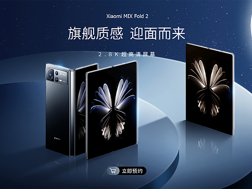 小米Xiaomi MIX Fold 2 banner KV海报 