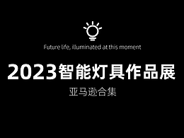 【亚马逊作品展】序一