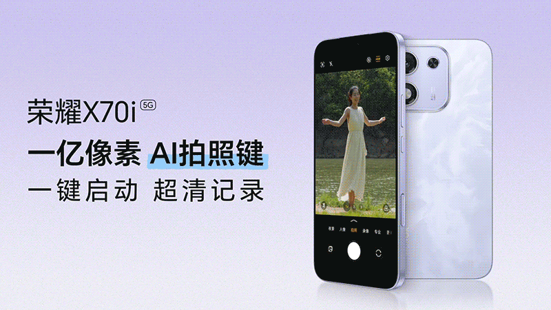 荣耀X70i AI拍照键宣传视频（图ZMzg5NzczNDg4） - 其他影视 - 站酷设计师MagicOS原创素材 - 站酷ZCOOL