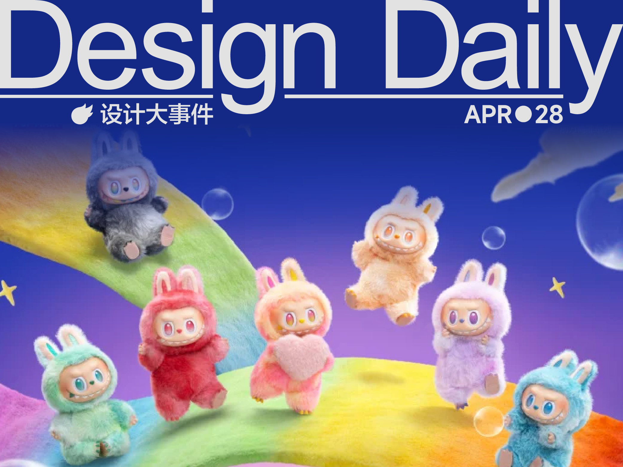 labubu联名款被炒至1.4万/日本公司研发自驱动拉链 /Christian Dior展览开幕