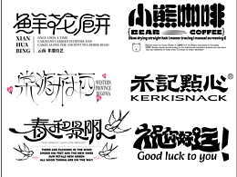 字体设计