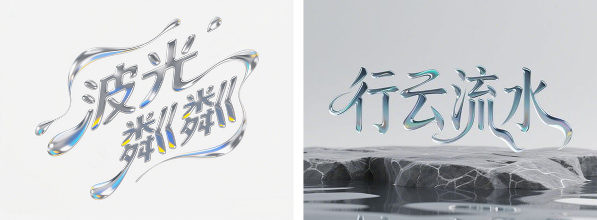 万字拆解丨奶奶看了都会的AI中文字体生成技巧（100+提示词案例）（图ZMTUwNzY3NTY=） - 教程 - 站酷设计师言川Artie原创素材 - 站酷ZCOOL
