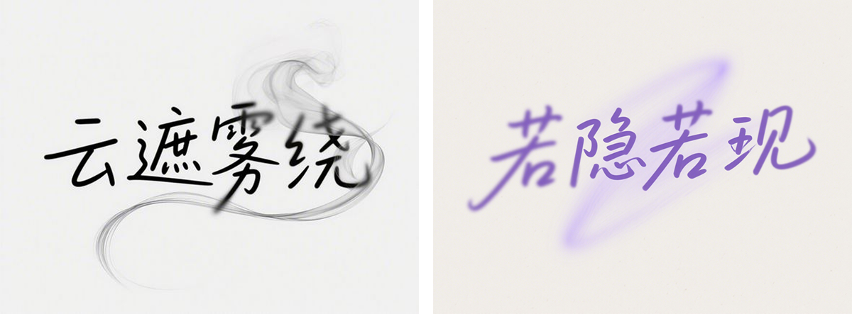 万字拆解丨奶奶看了都会的AI中文字体生成技巧（100+提示词案例）（图ZMTUwNzY3ODg=） - 教程 - 站酷设计师言川Artie原创素材 - 站酷ZCOOL