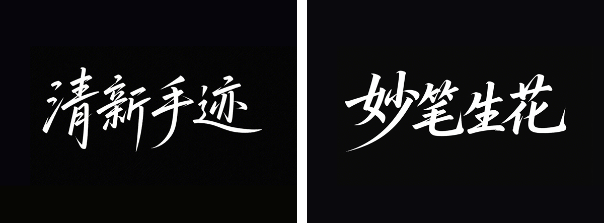 万字拆解丨奶奶看了都会的AI中文字体生成技巧（100+提示词案例）（图ZMTUwNzY5OTY=） - 教程 - 站酷设计师言川Artie原创素材 - 站酷ZCOOL